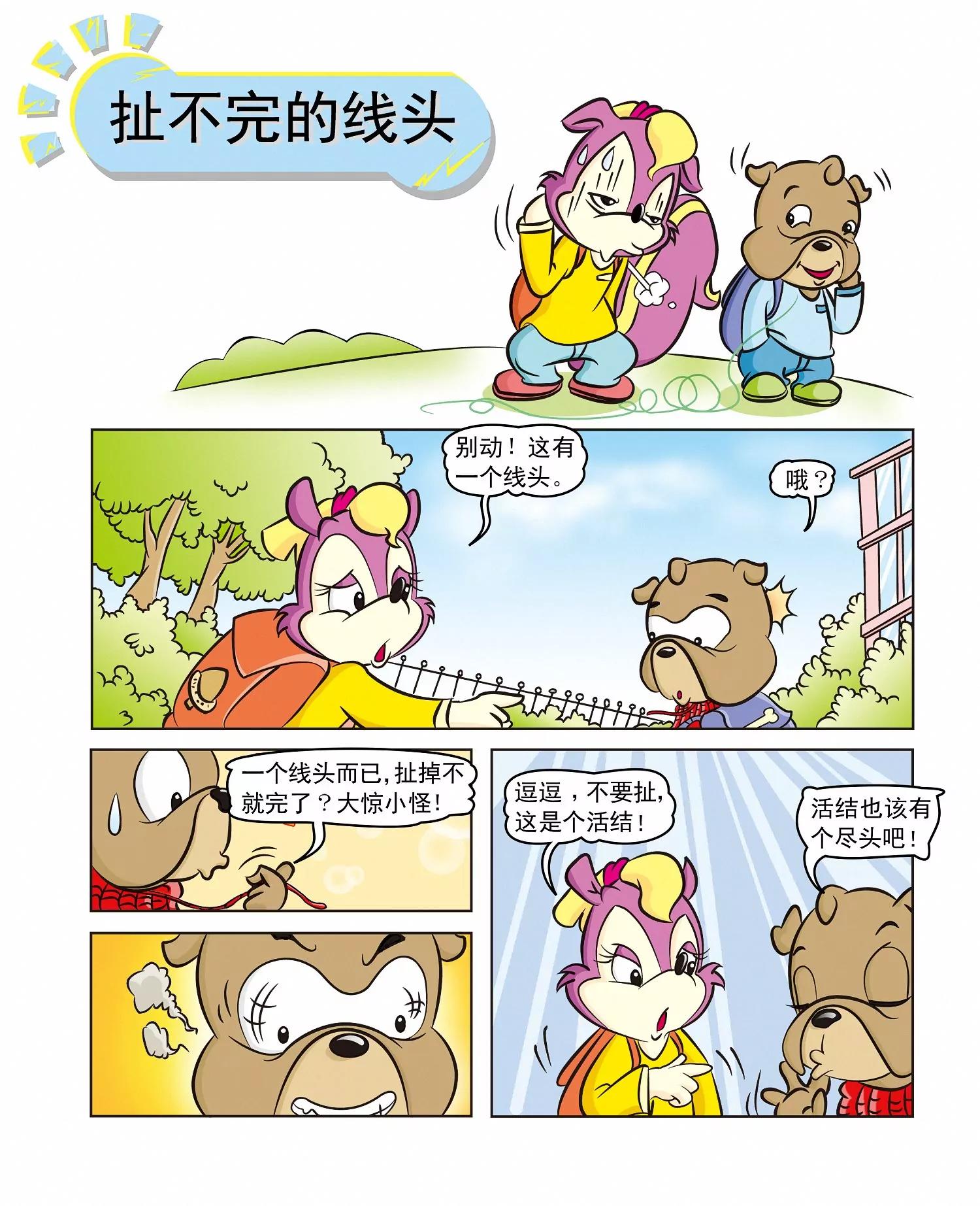 第13话 扯不完的线头0