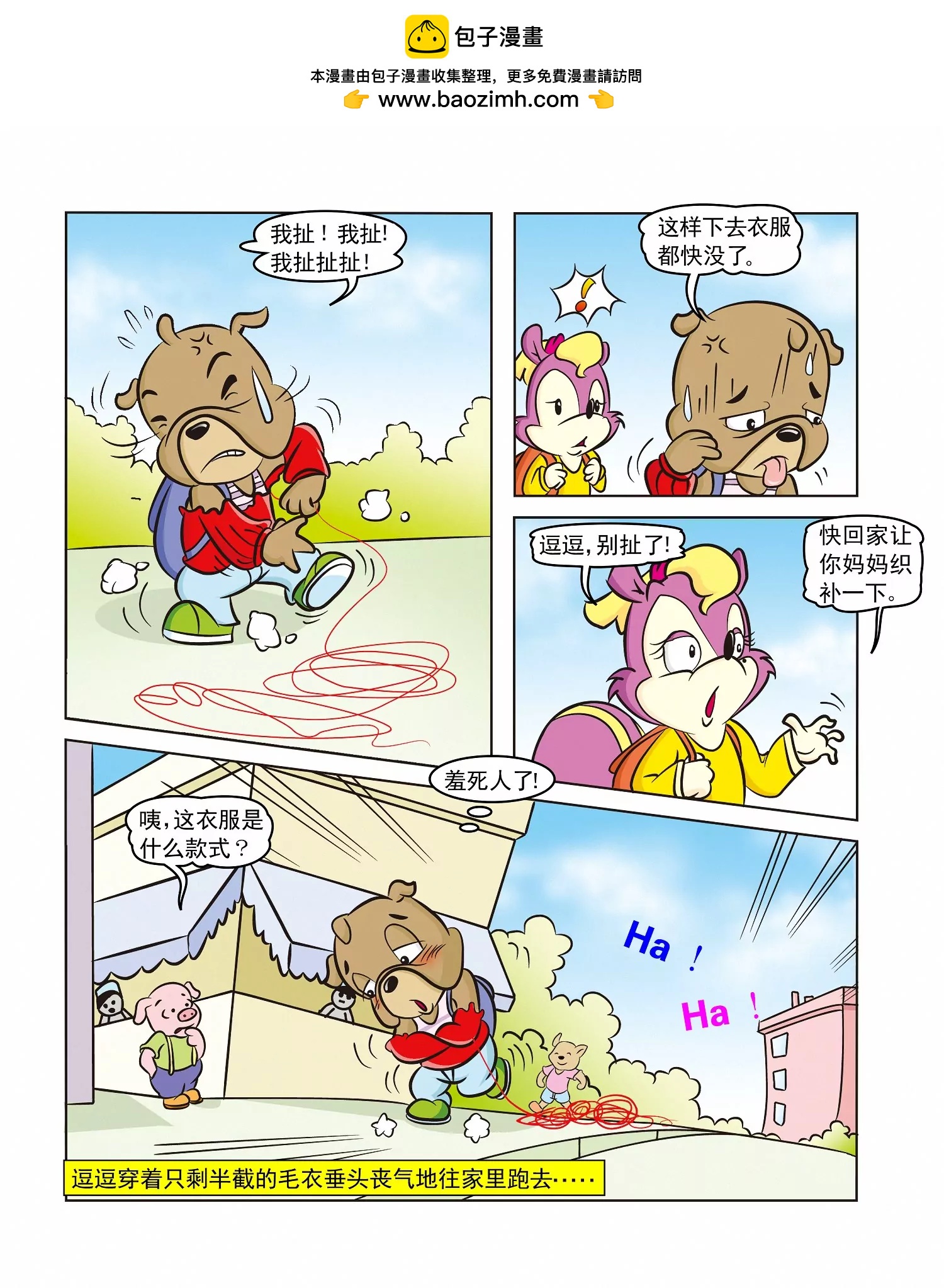第13话 扯不完的线头1