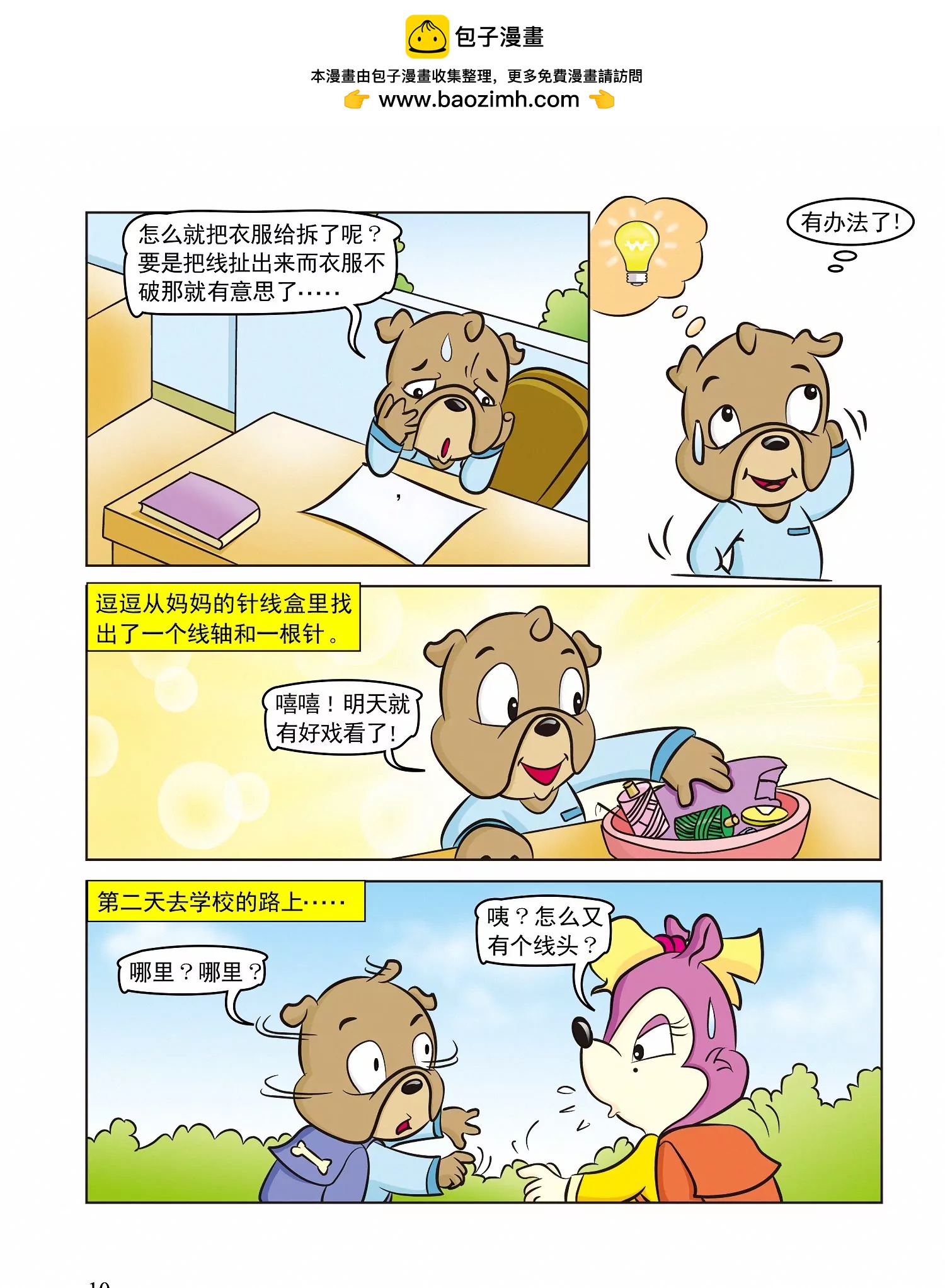 第13话 扯不完的线头2