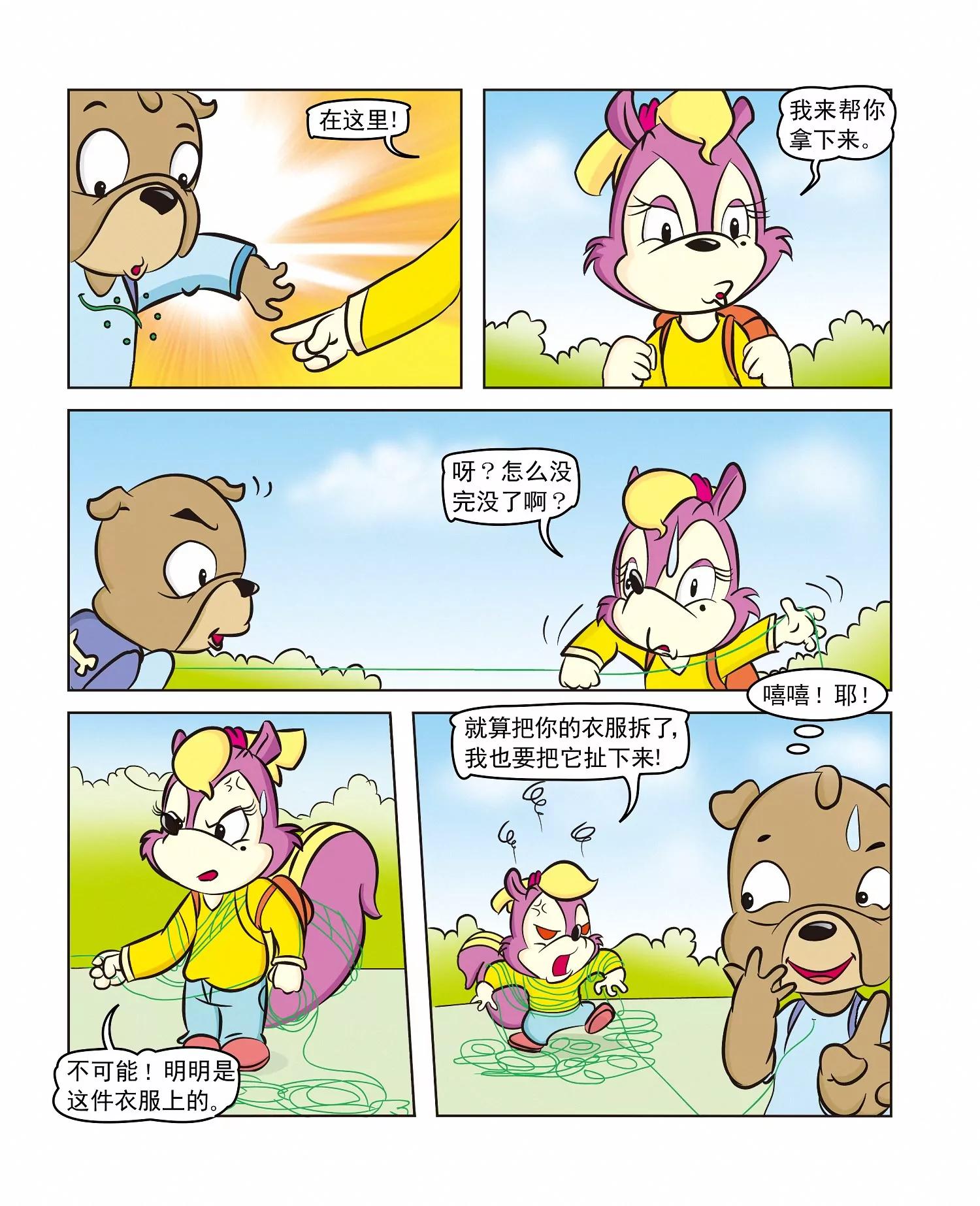 第13话 扯不完的线头3