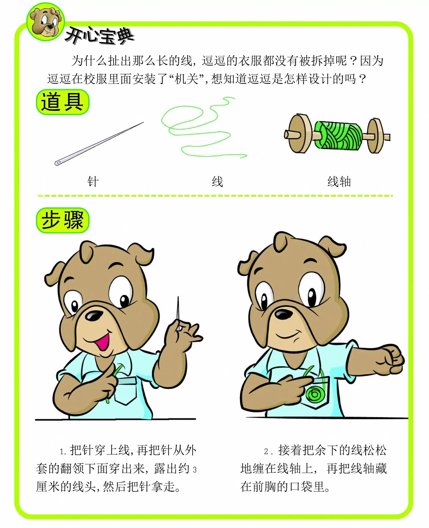 第13话 扯不完的线头4