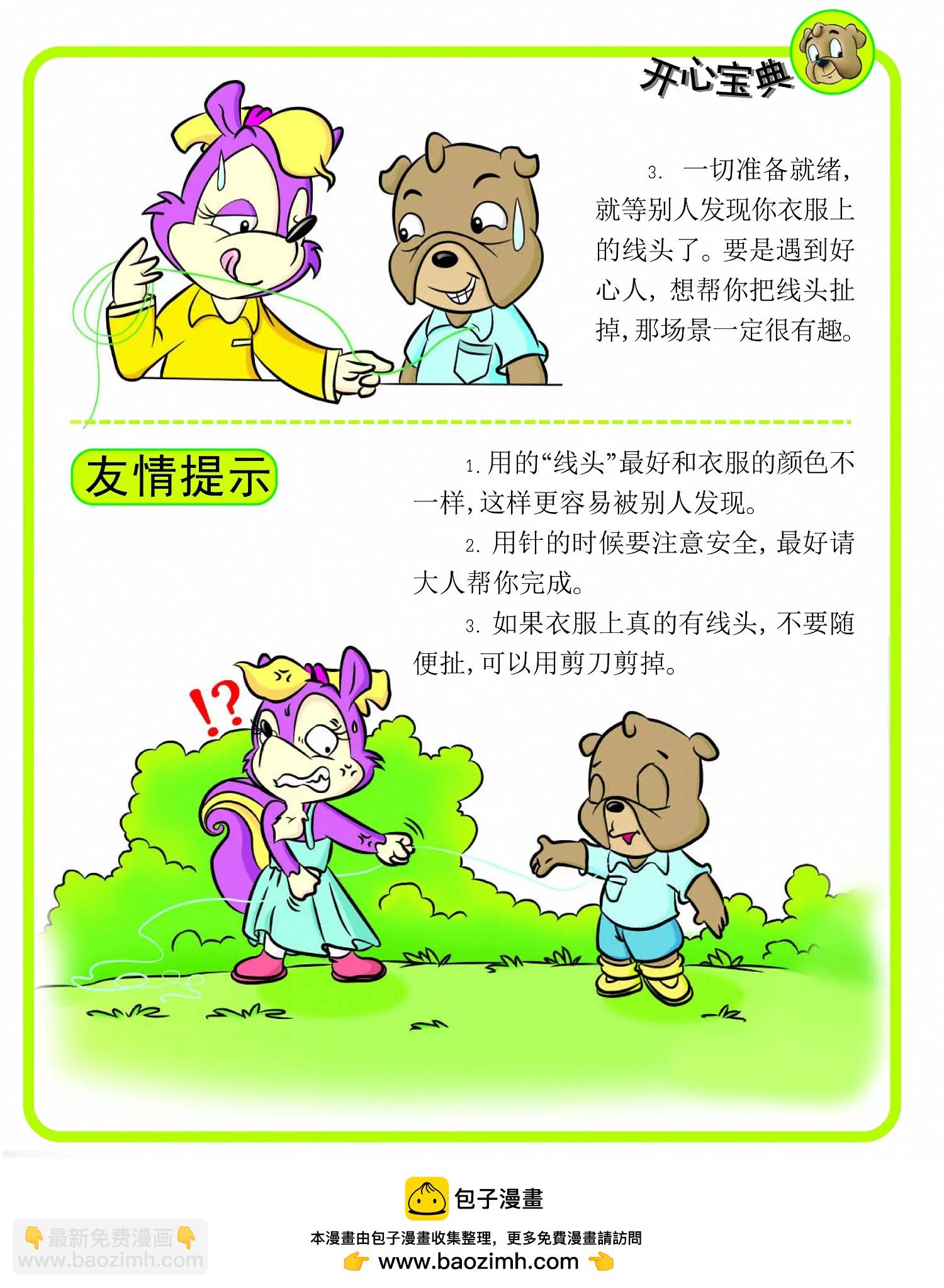 第13话 扯不完的线头5