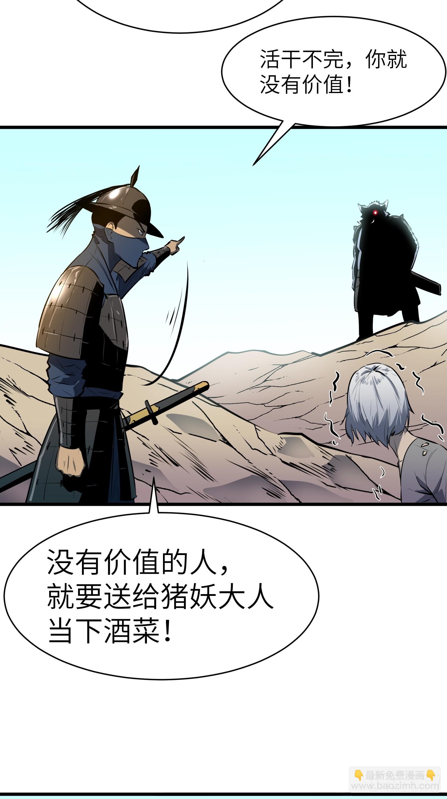 第23话 盆地流民7