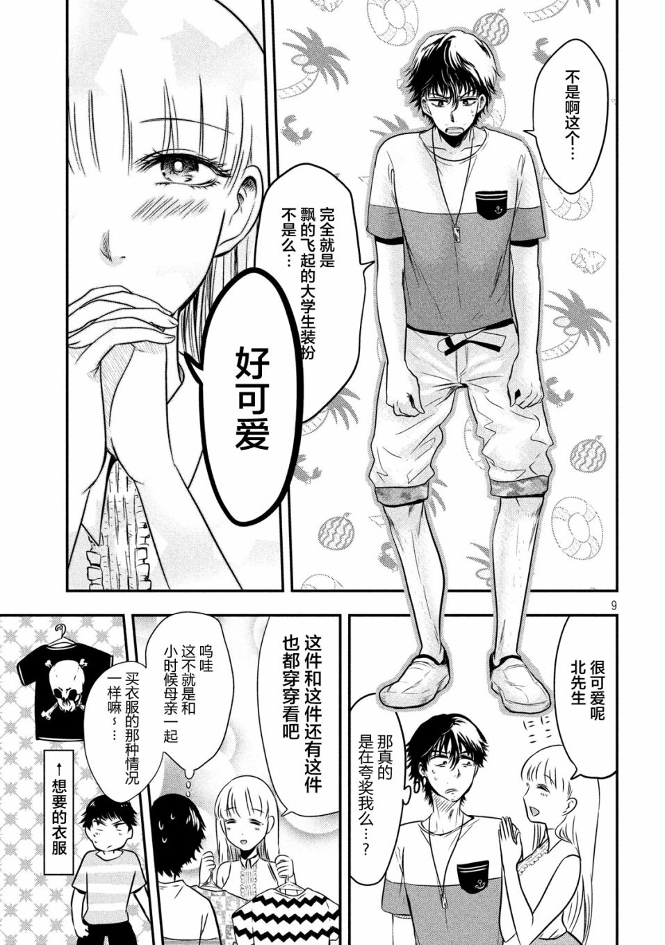 第10话8