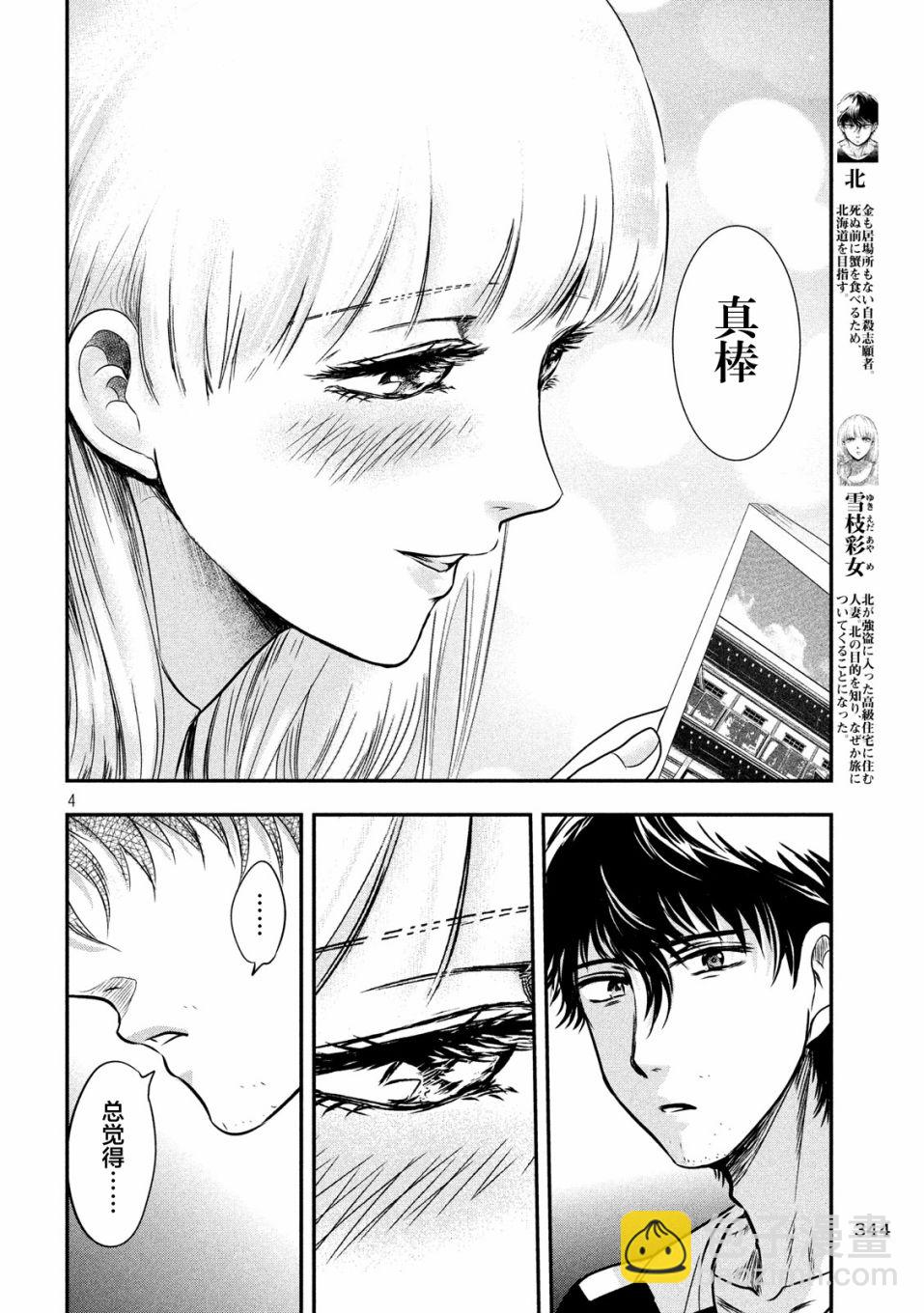 第12话3