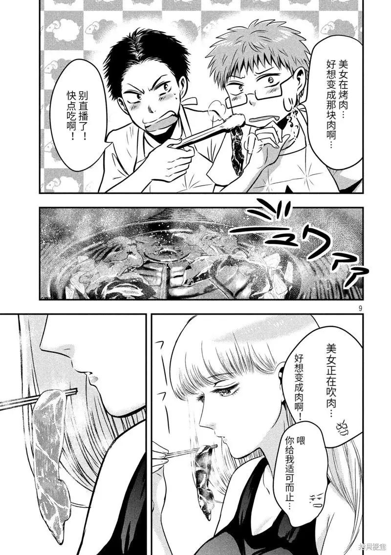 第31话8