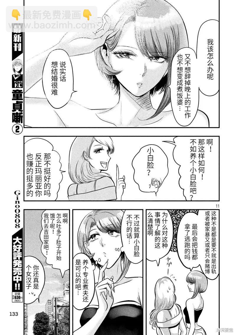 第34话10