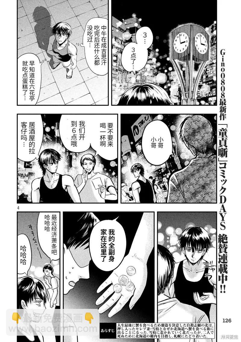 第34话3