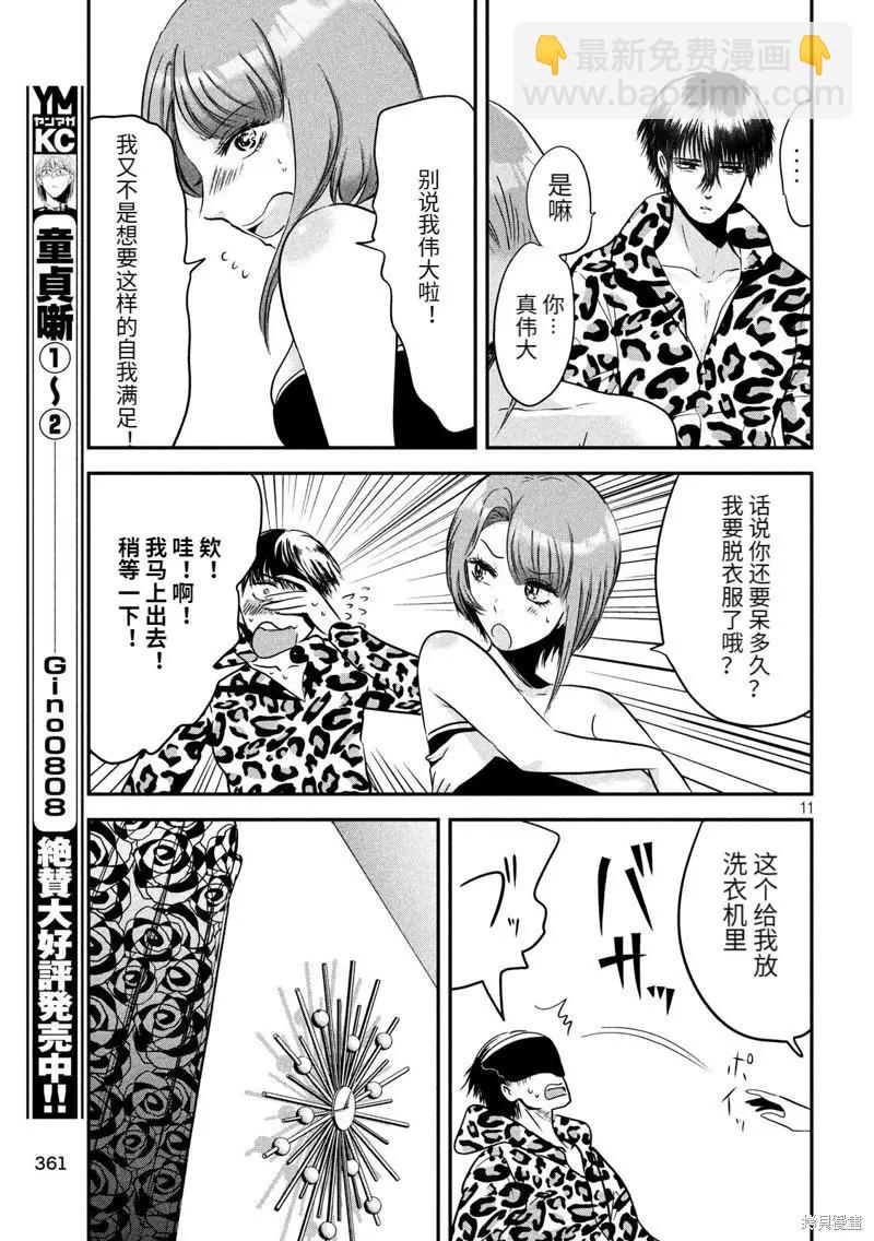 第36话10