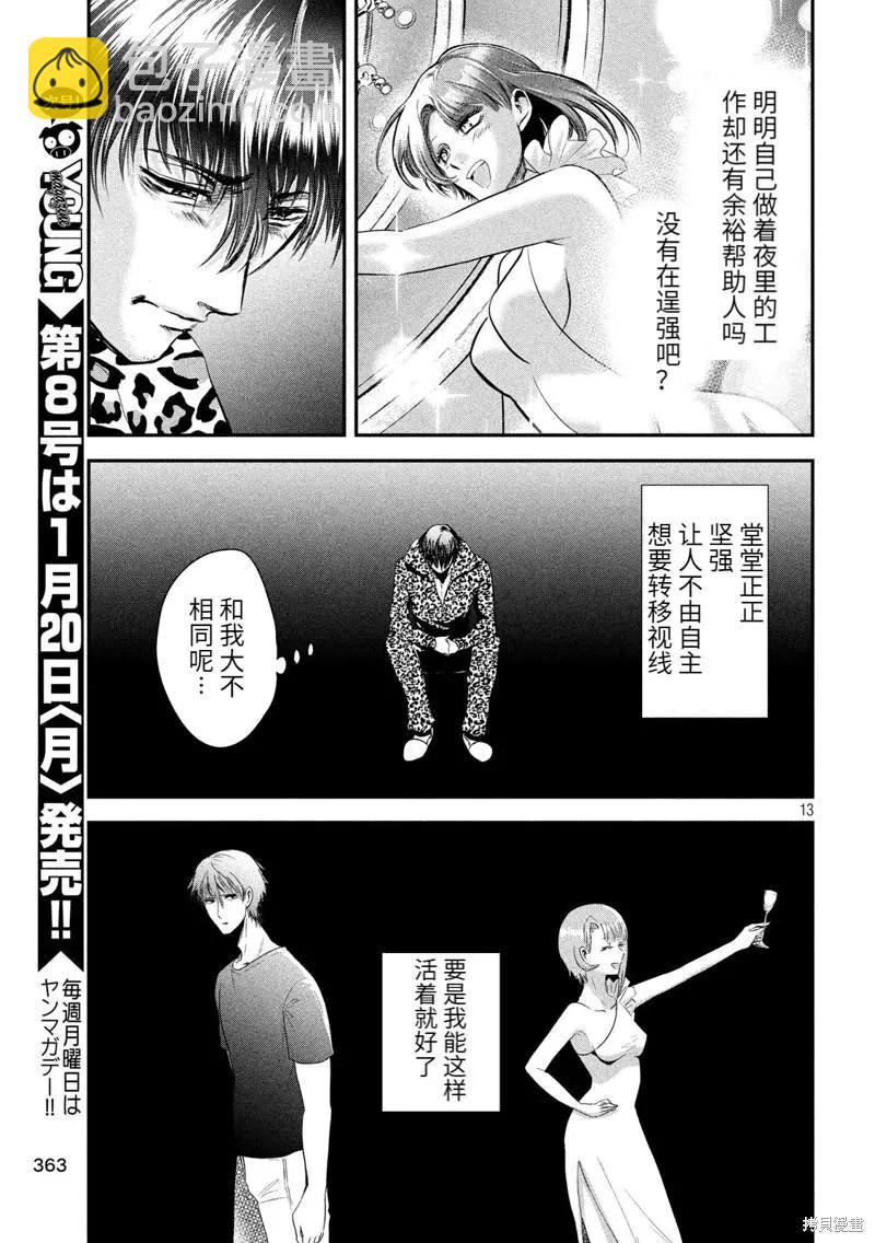 第36话12