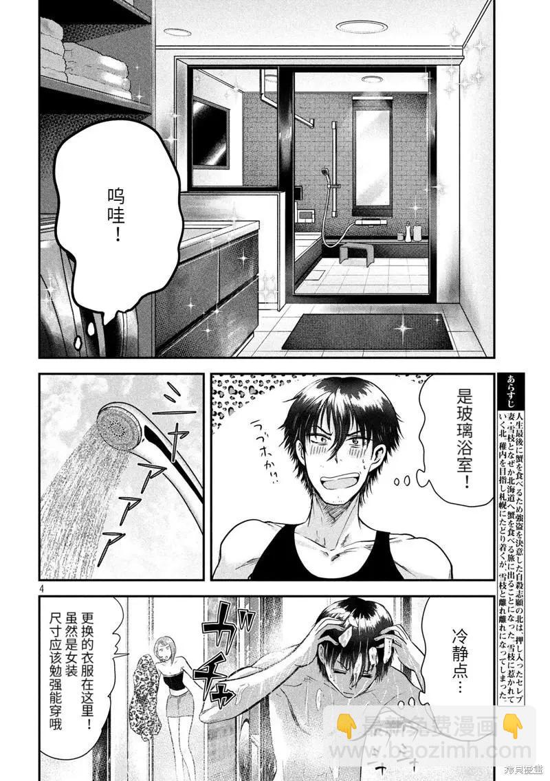 第36话3