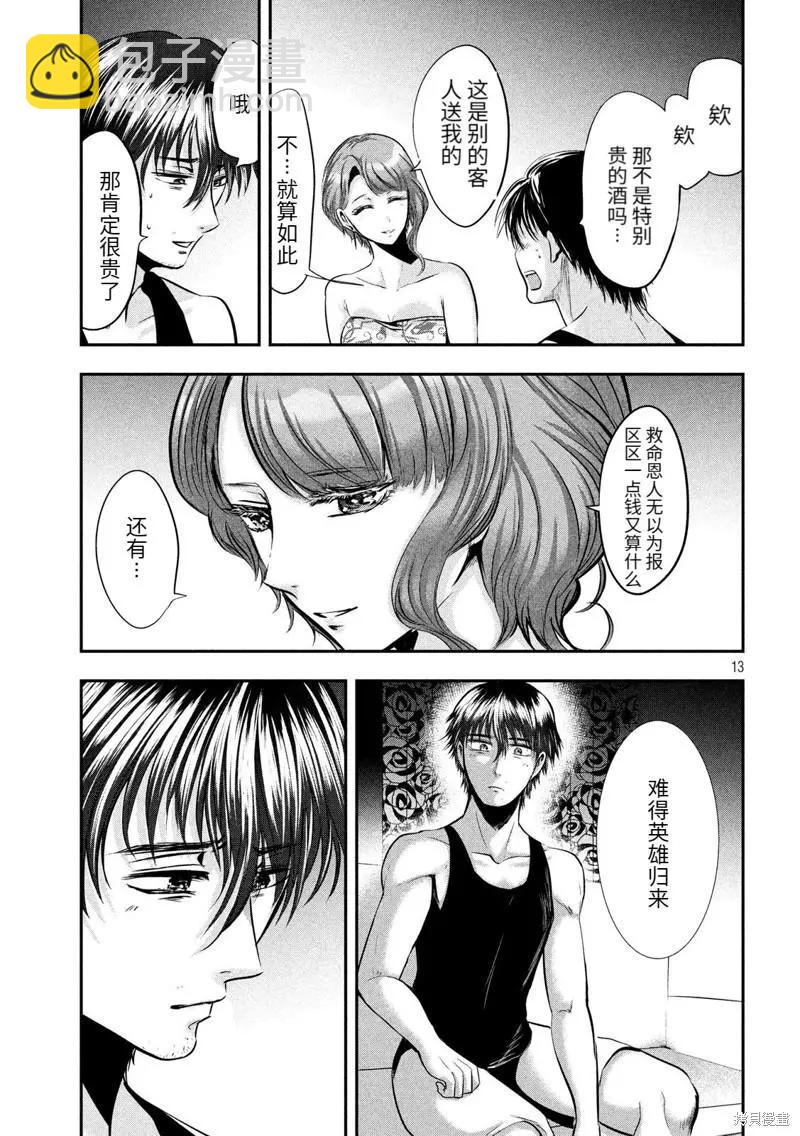 第45话12