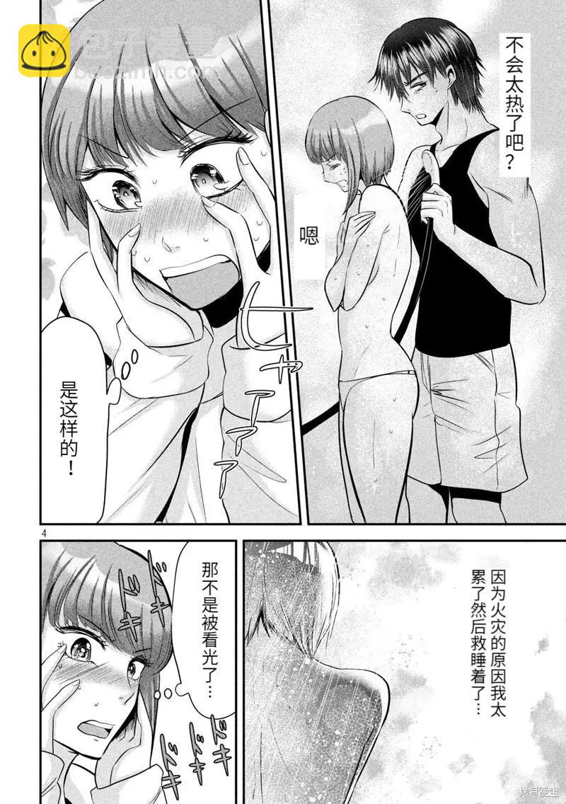 第45话3