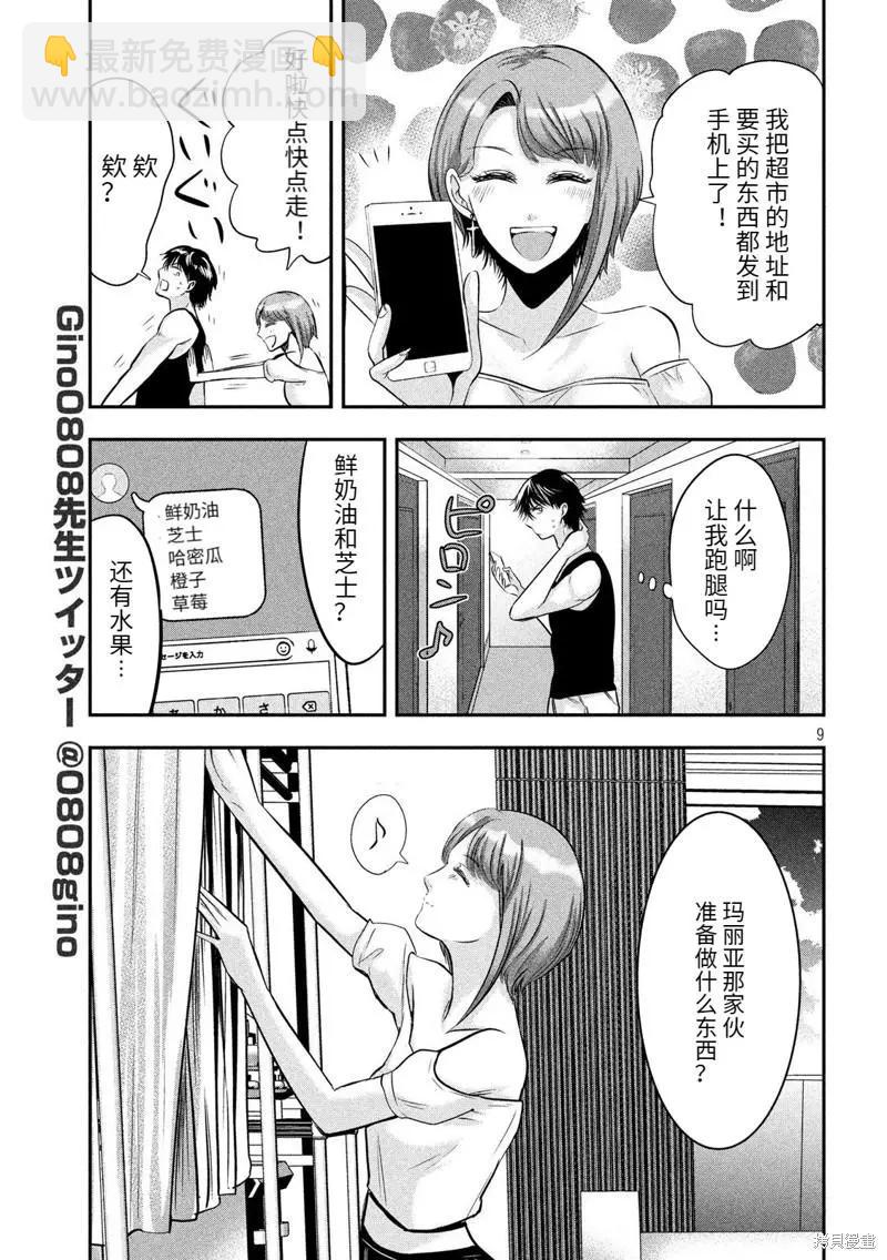 第45话8