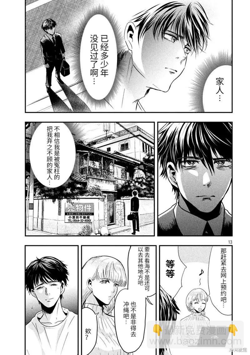 冲绳篇110