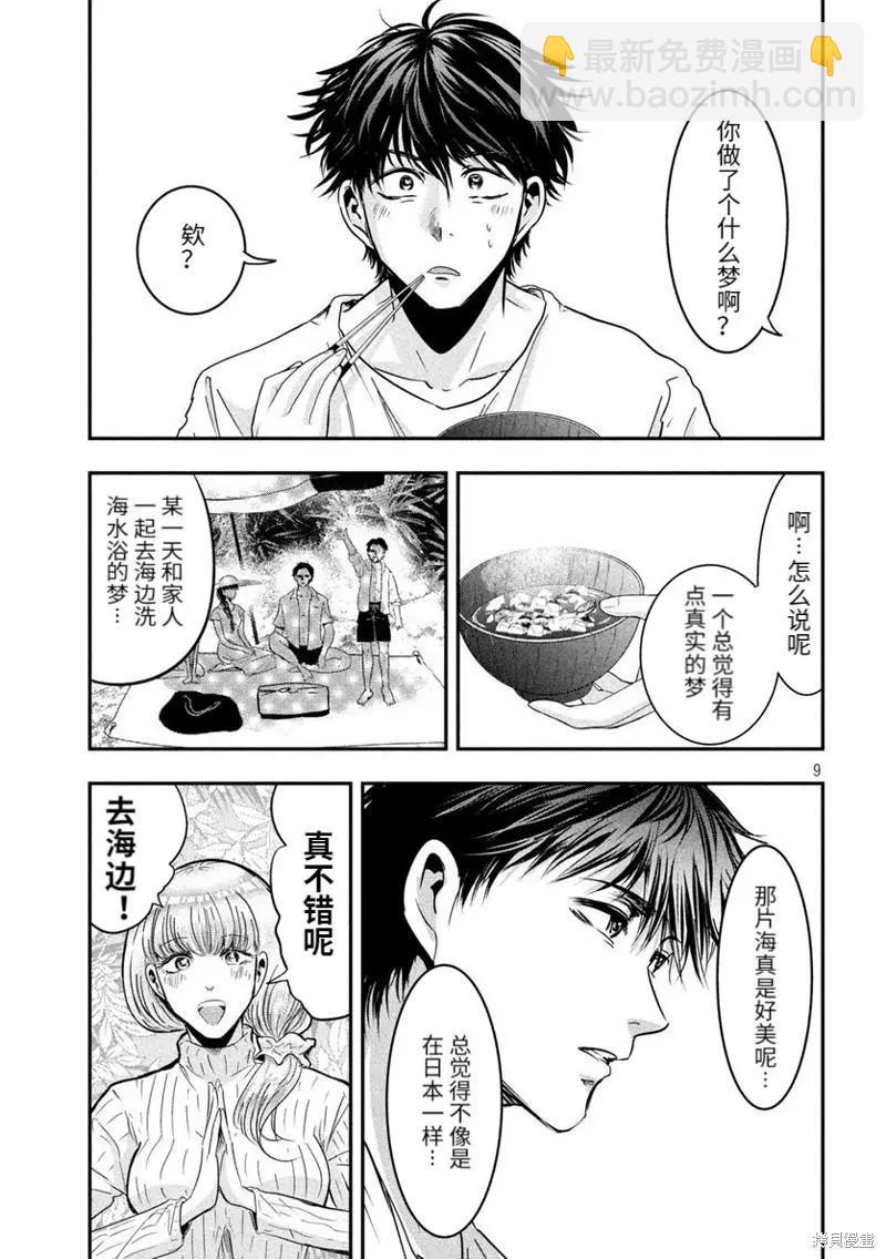 冲绳篇16