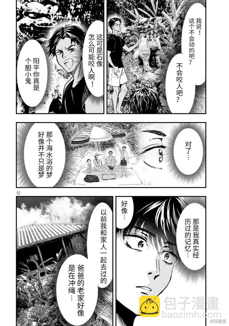 冲绳篇19