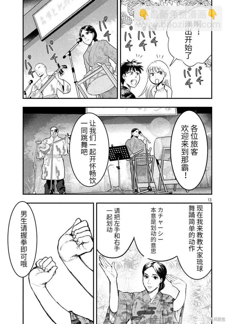 冲绳篇212