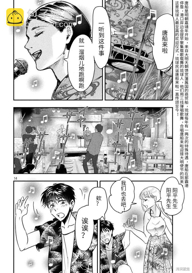 冲绳篇213