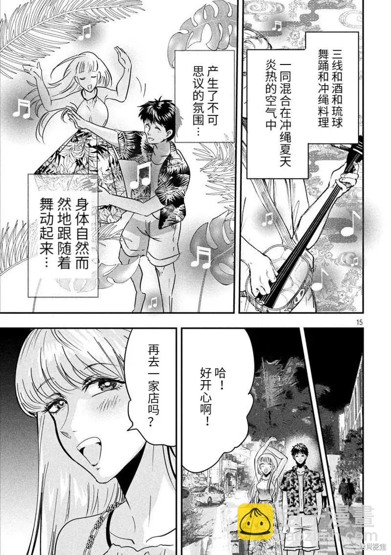 冲绳篇214