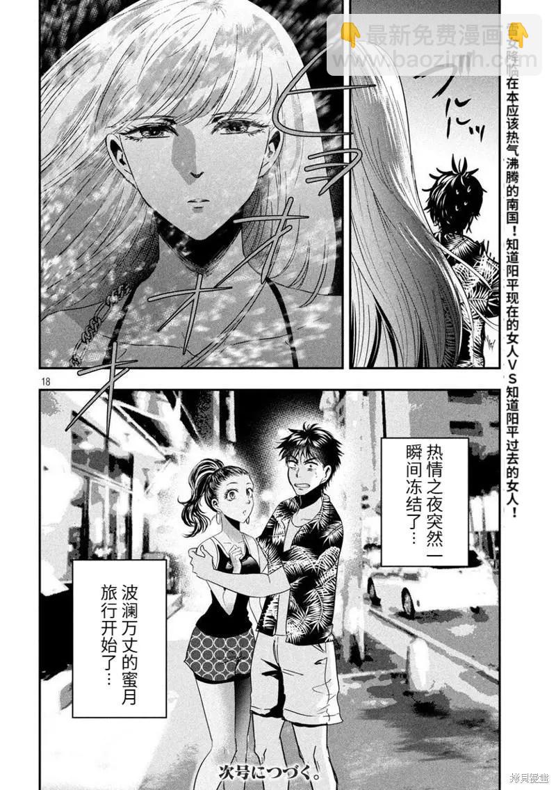 冲绳篇217