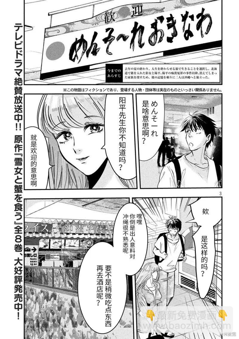 冲绳篇22