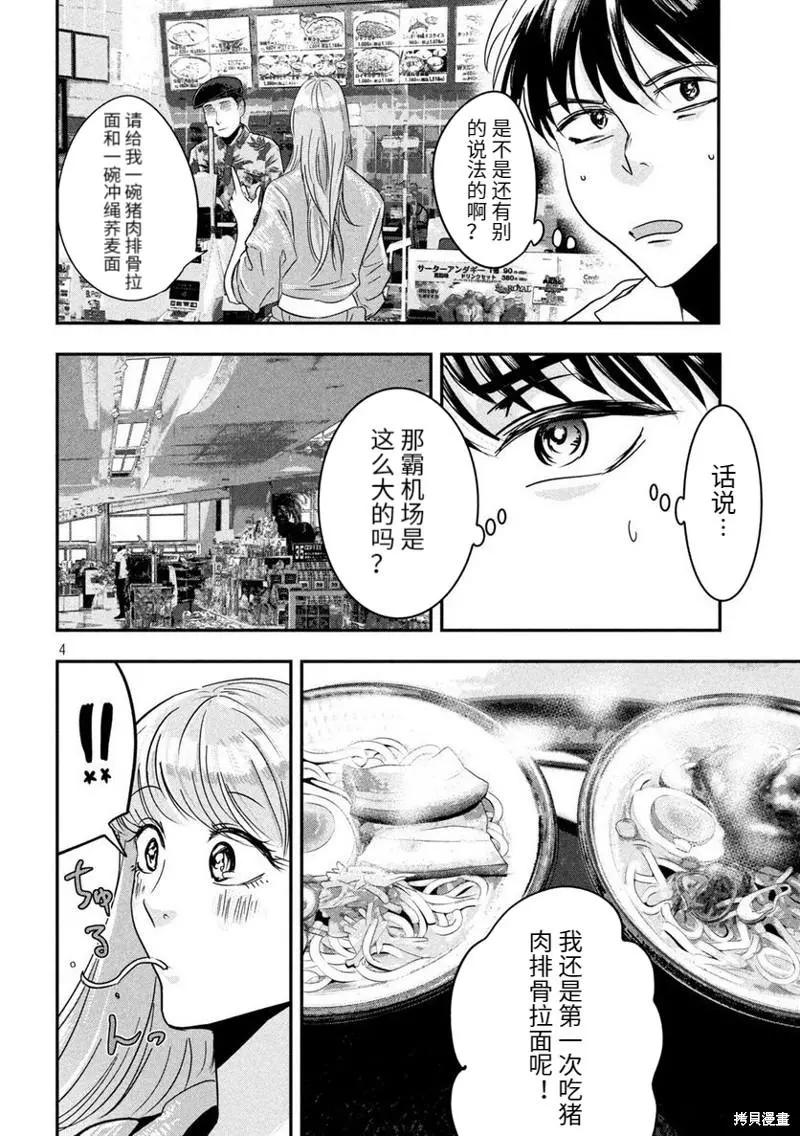 冲绳篇23