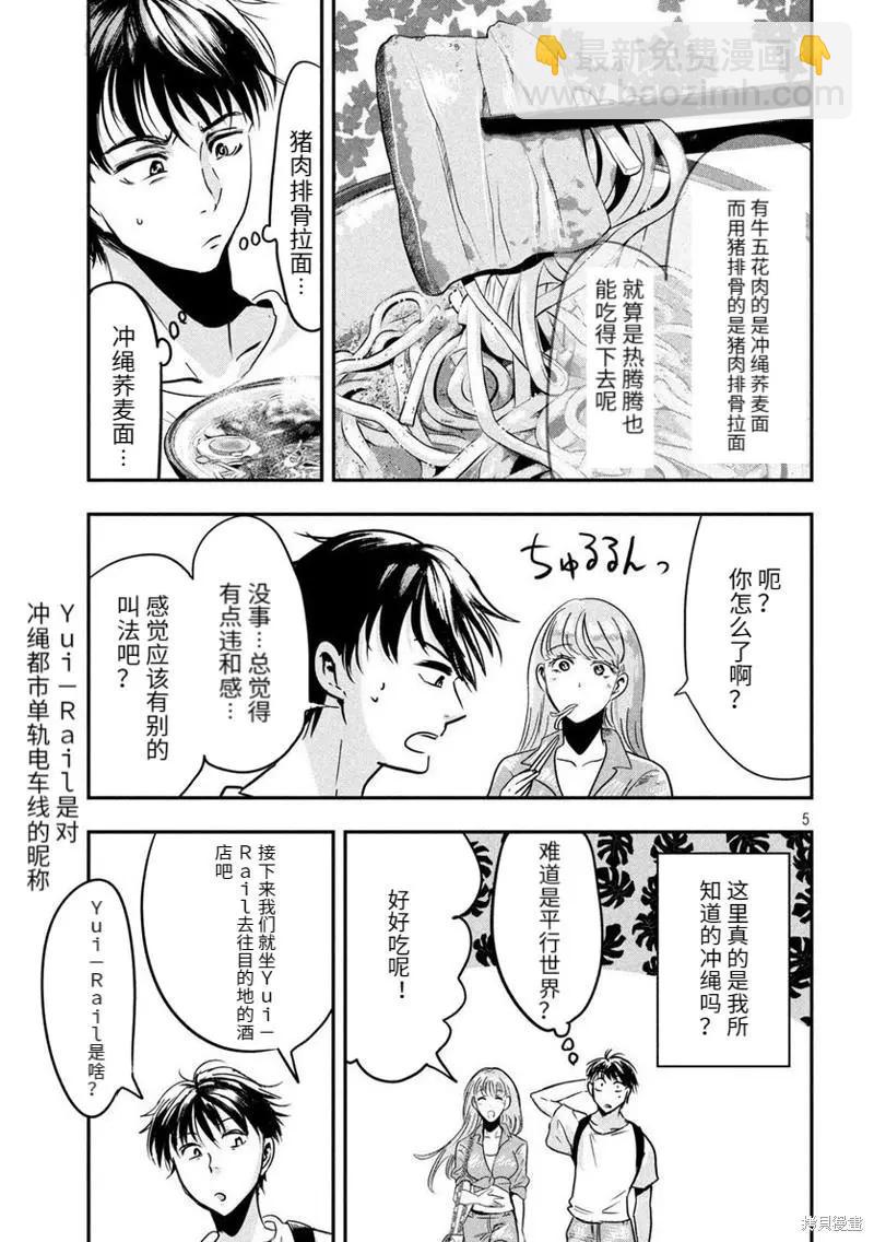冲绳篇24