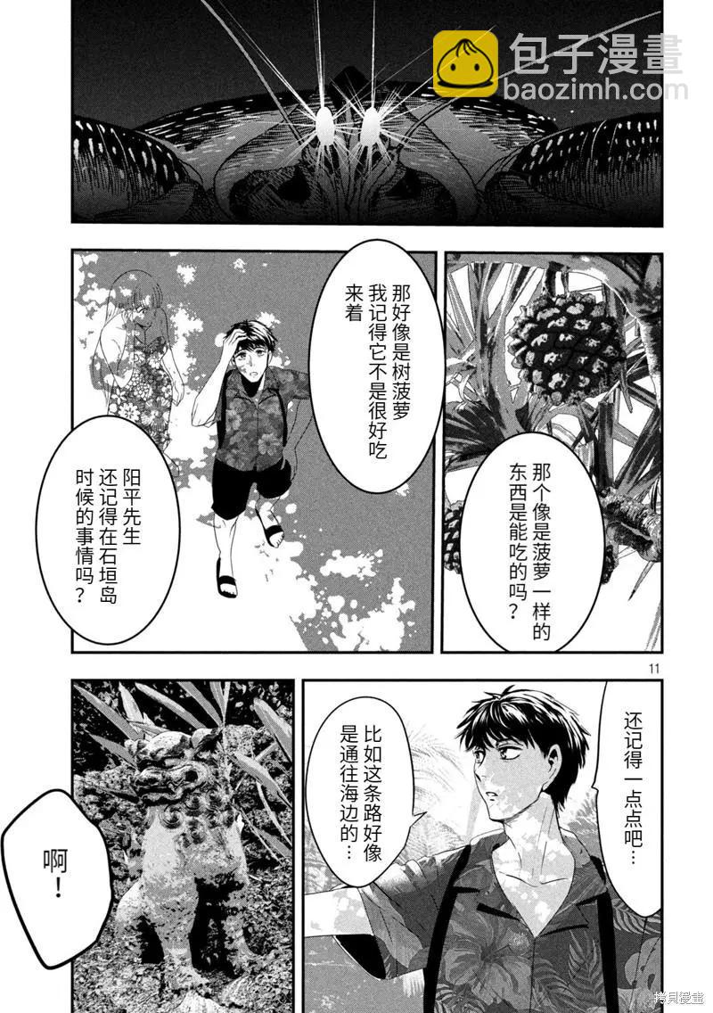 冲绳篇710