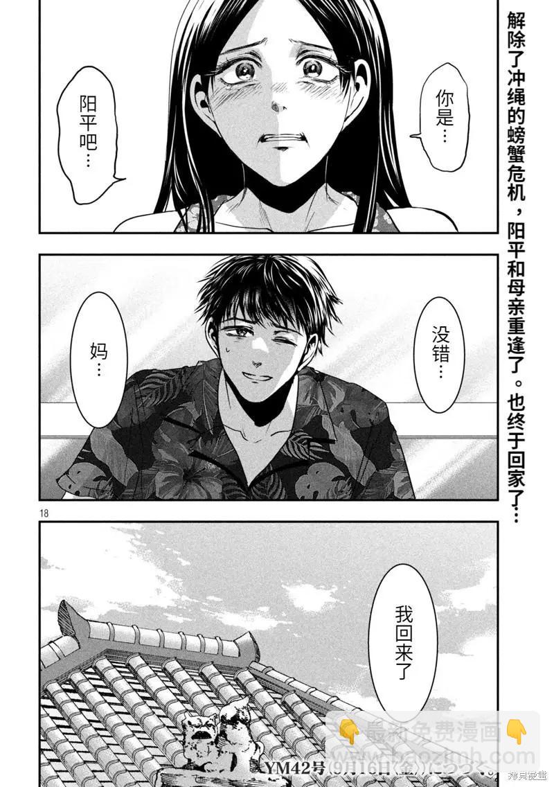 冲绳篇717