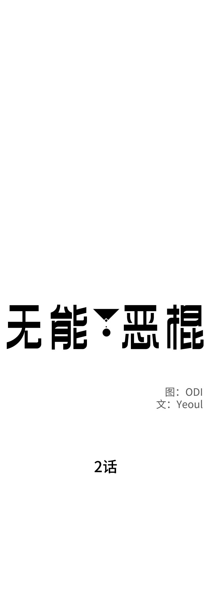 第2话6