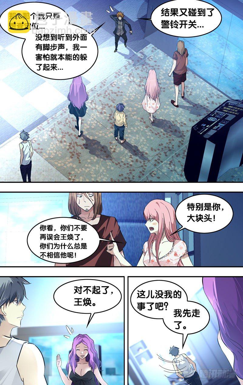 22.争执9