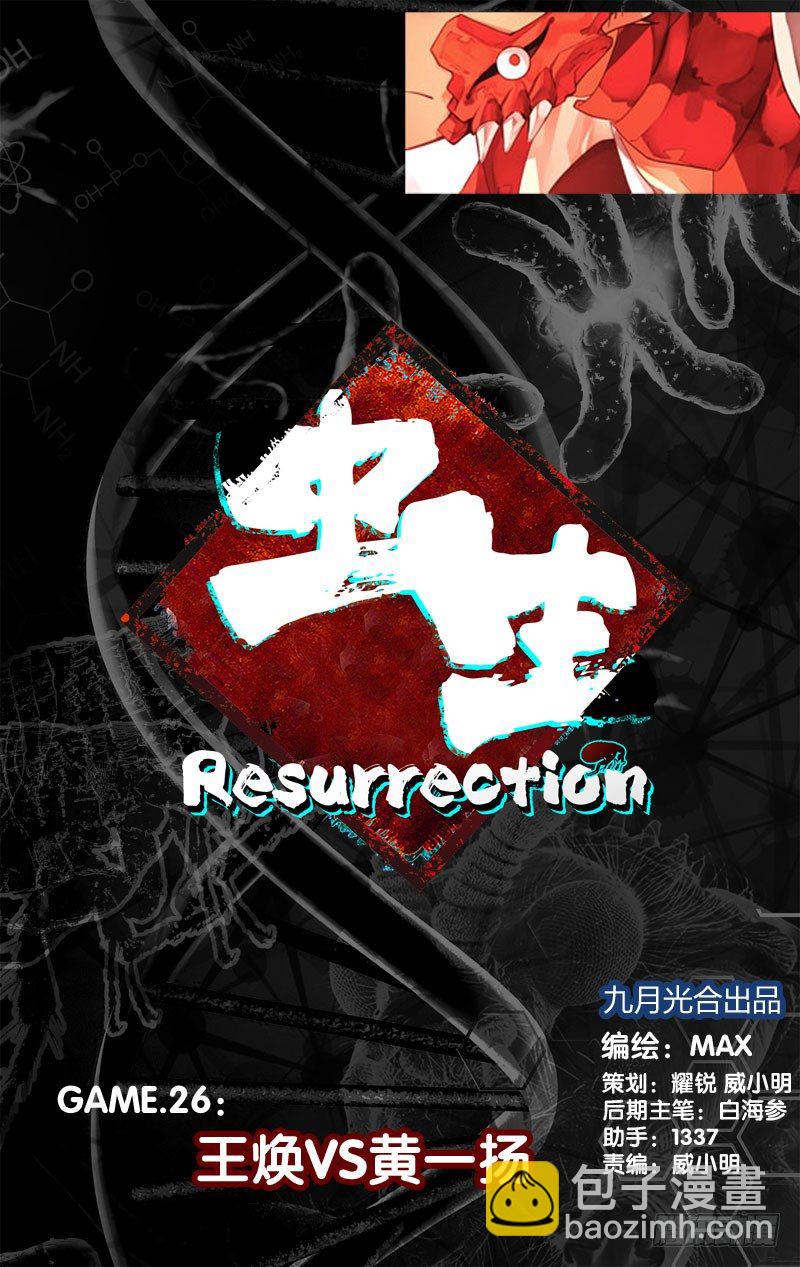 26.王焕VS黄一扬7