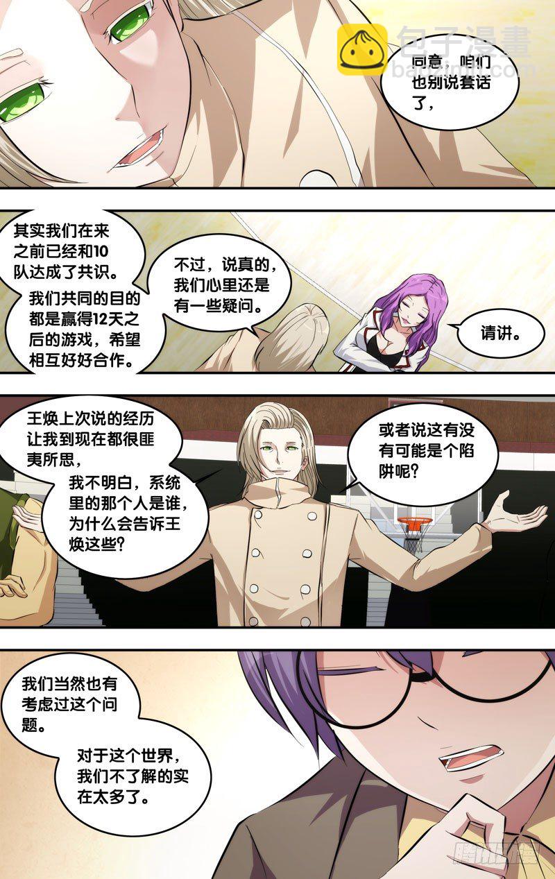 65.正式结盟10
