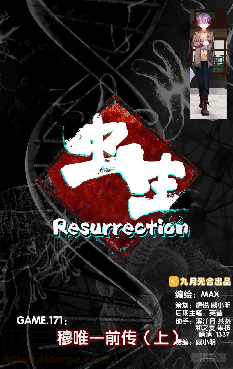 171.穆唯一前传（上）0