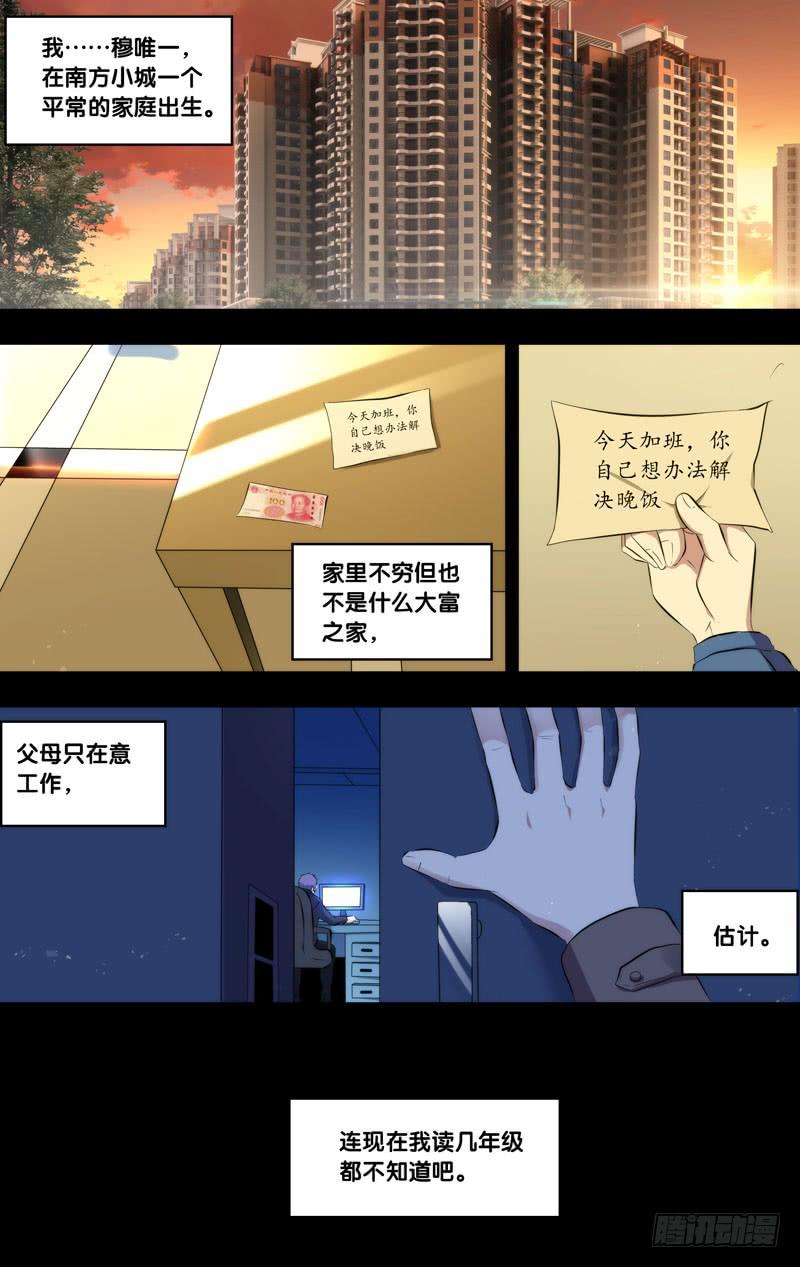 171.穆唯一前传（上）1