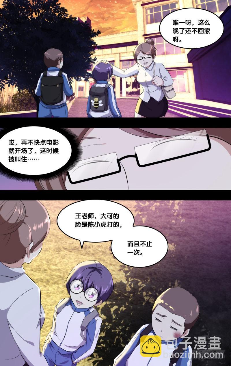 171.穆唯一前传（上）7
