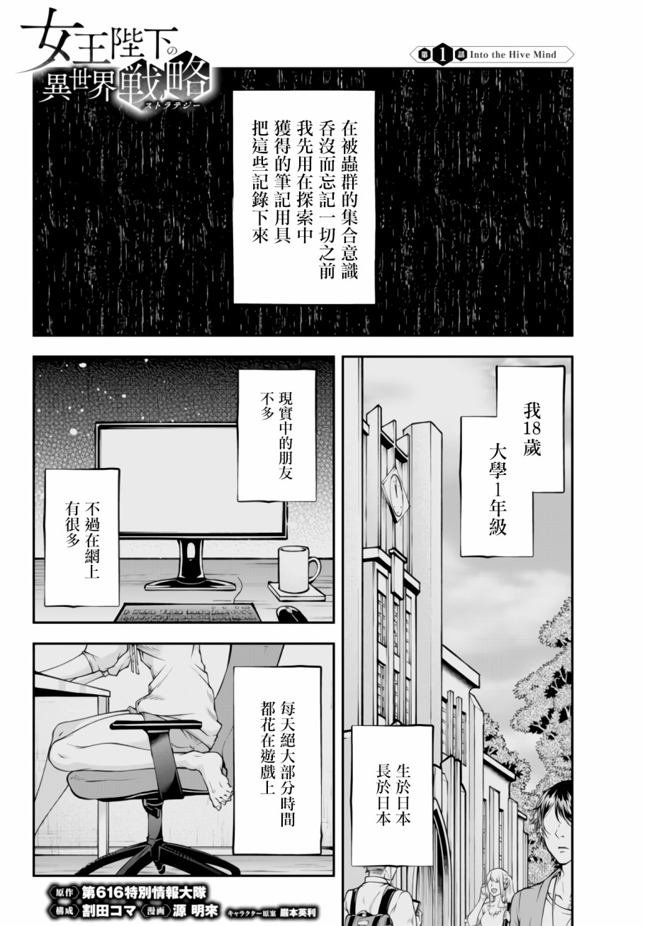 第1话 Into the Hive Mind0