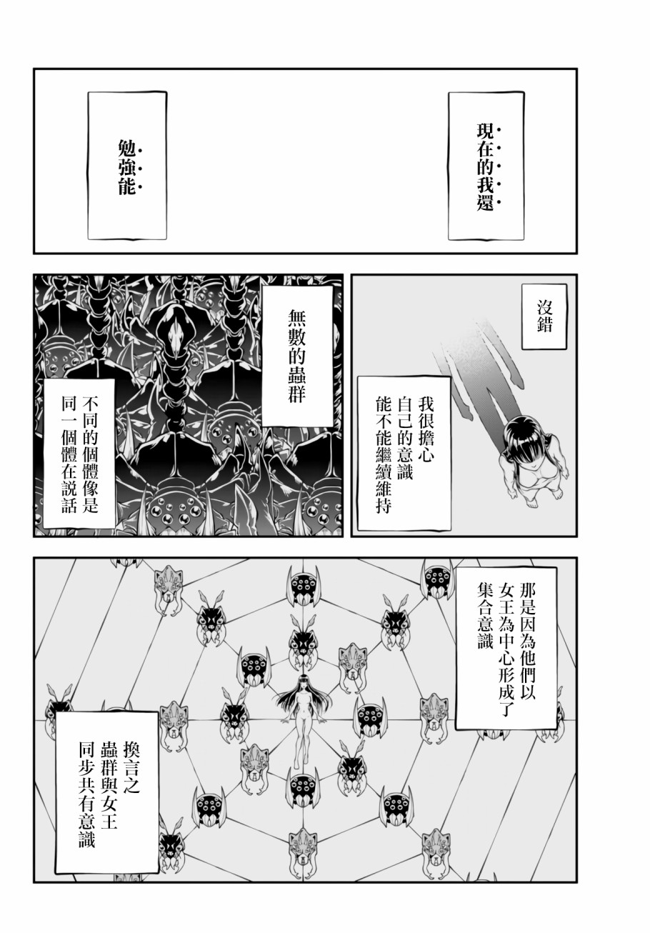 第1话 Into the Hive Mind2