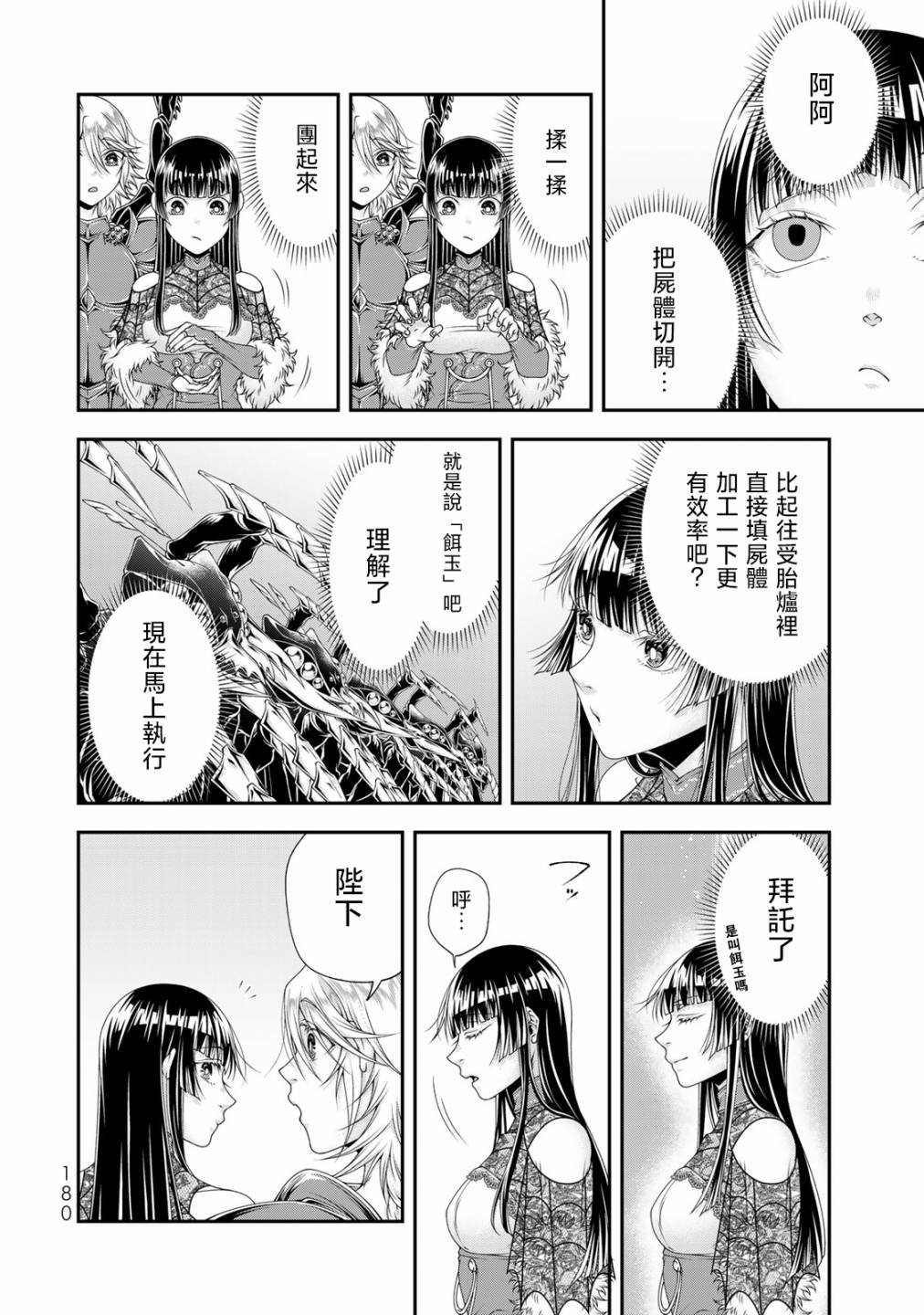 第23话 世界尽在一念之间5