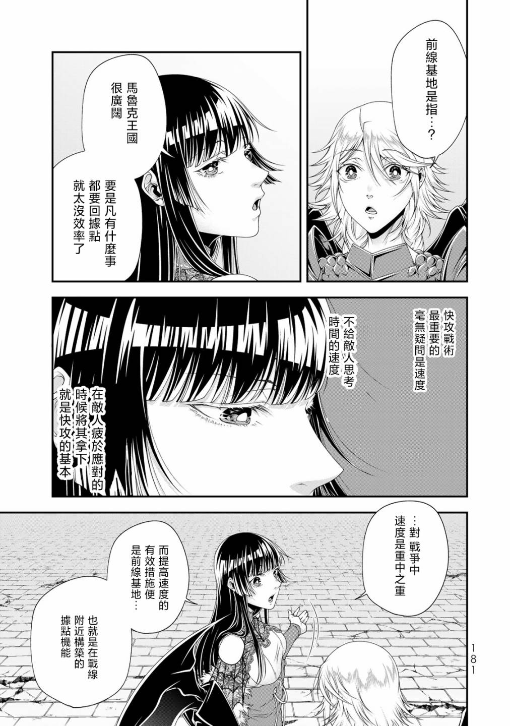 第23话 世界尽在一念之间6