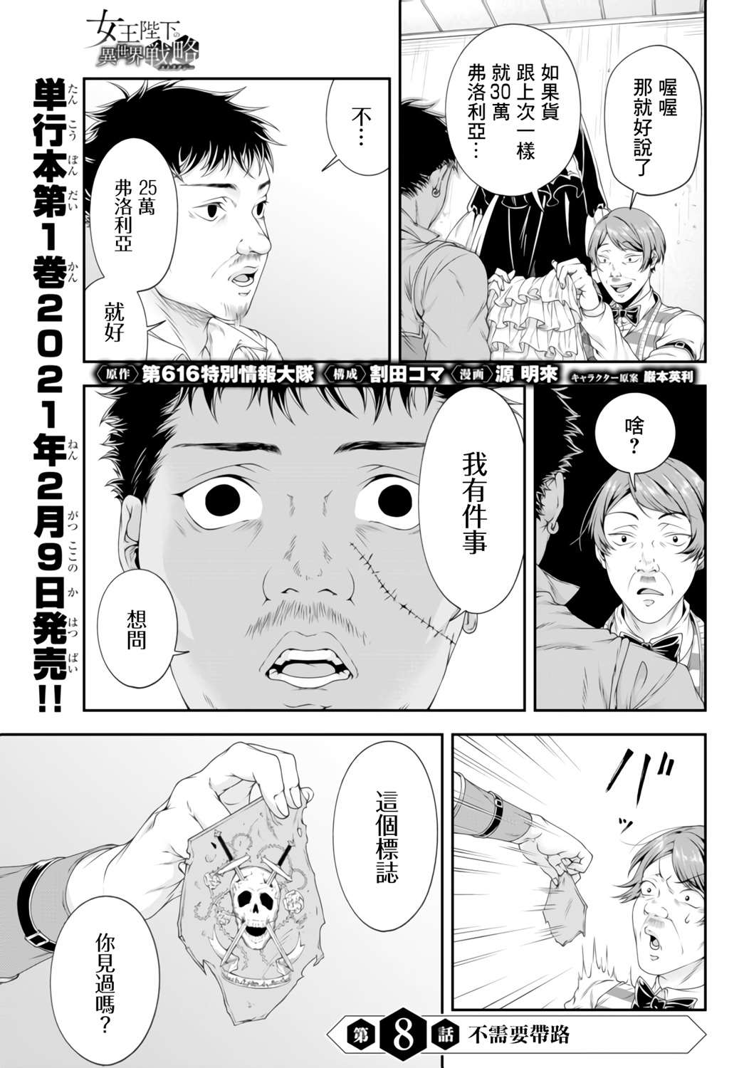 第8话 不需要带路0