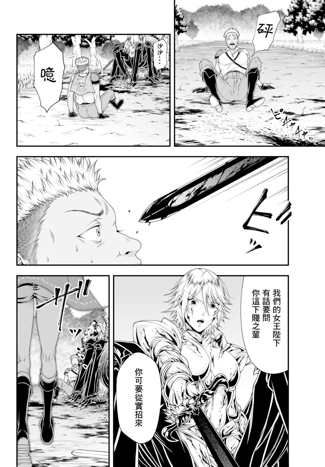 第8话 不需要带路11