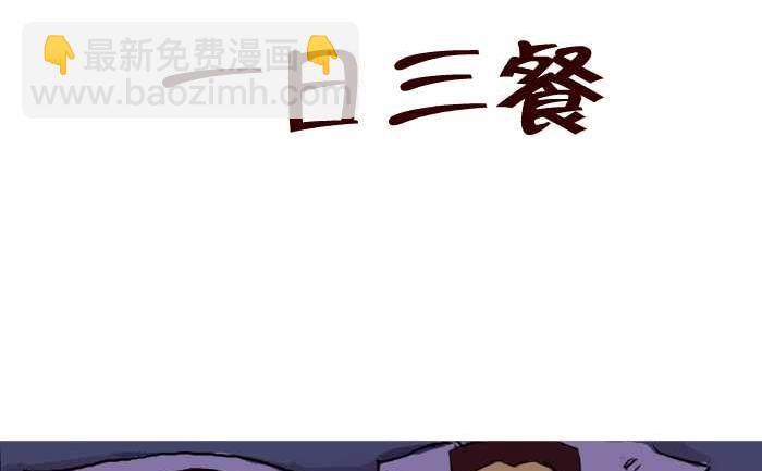 11 一日三餐1