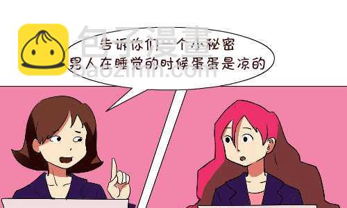 121 蛋蛋的秘密3