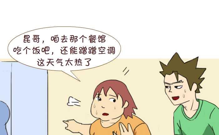 212 蹭空调3