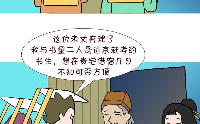 244 借宿4
