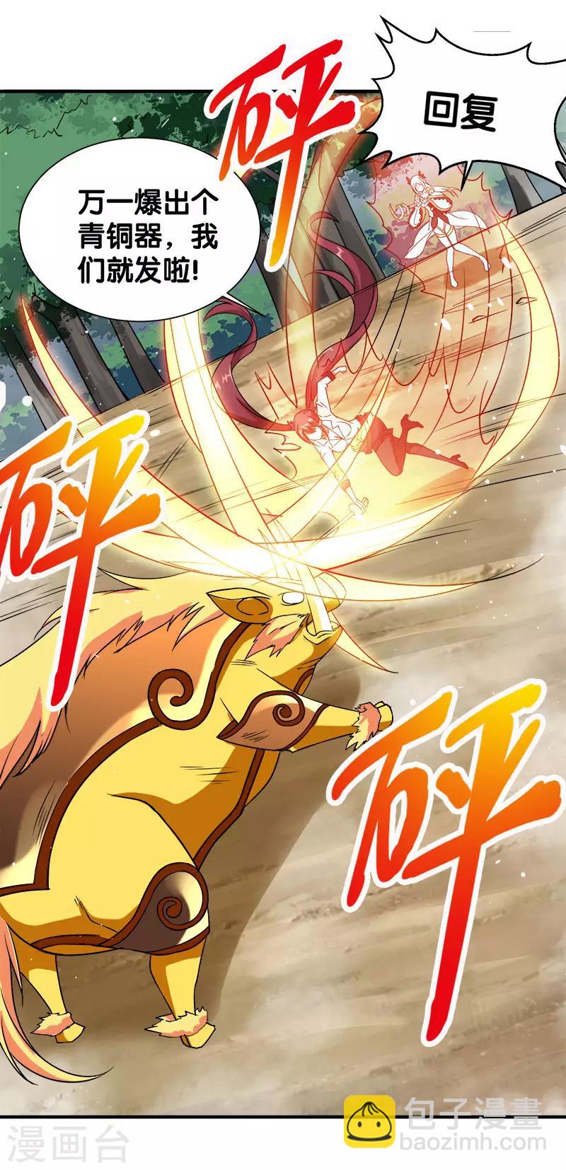 第8话 有人抢猪啦！13
