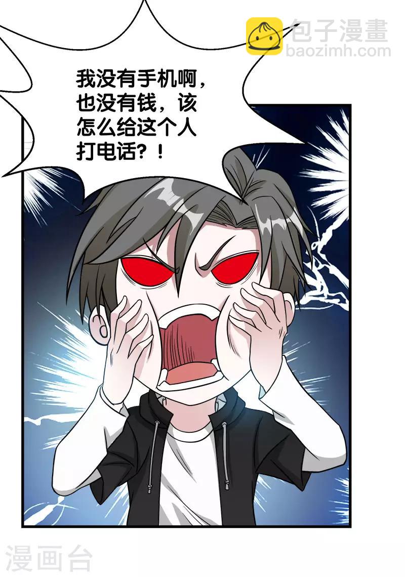 第27话 终于做人了！20