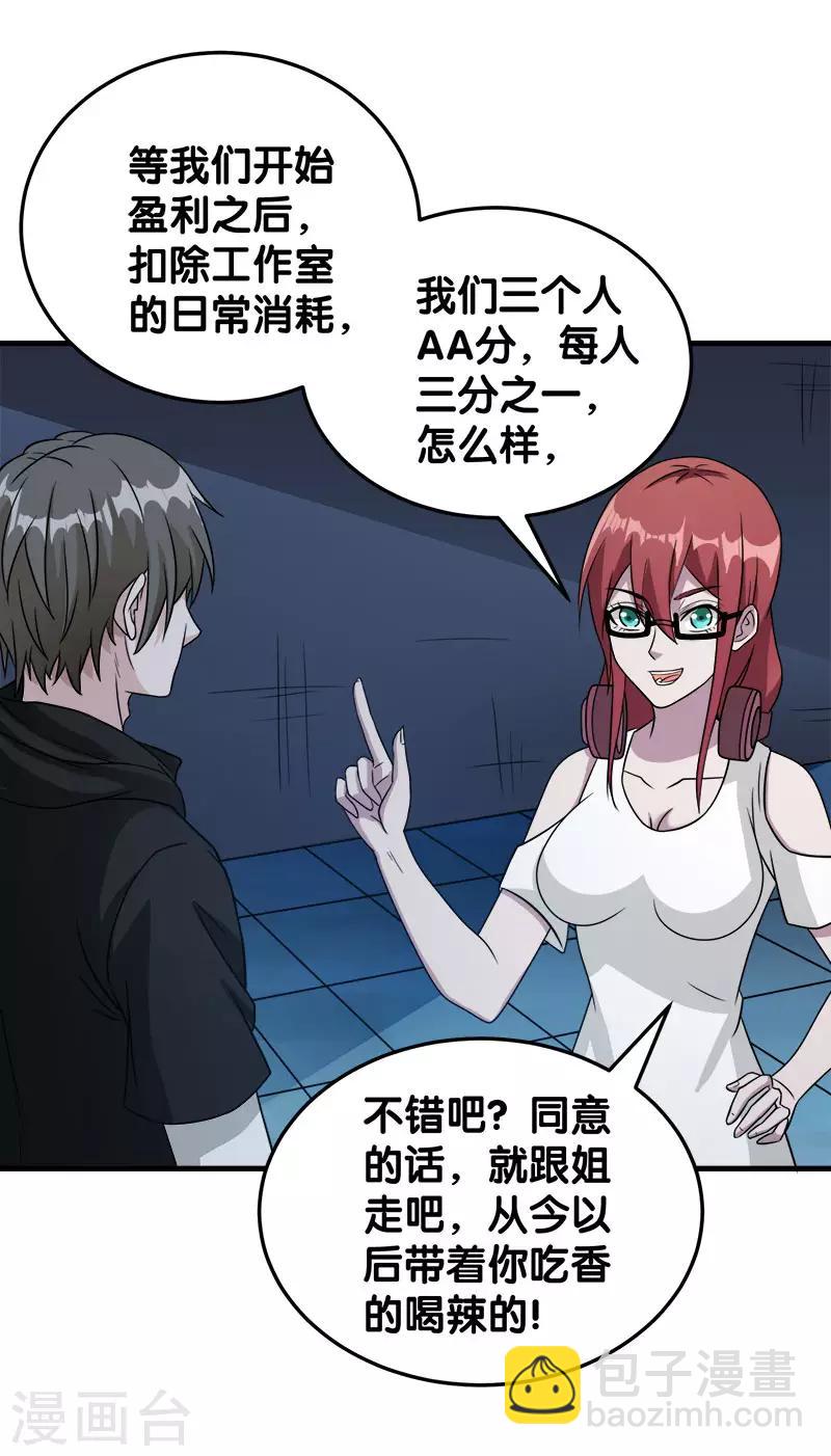第27话 终于做人了！30